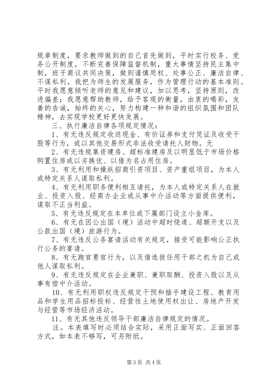 亭隆实小落实党风廉政建设责任制暨述职述廉述学报告_第3页