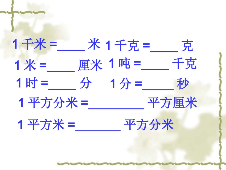《生活中的小数》课件_第2页