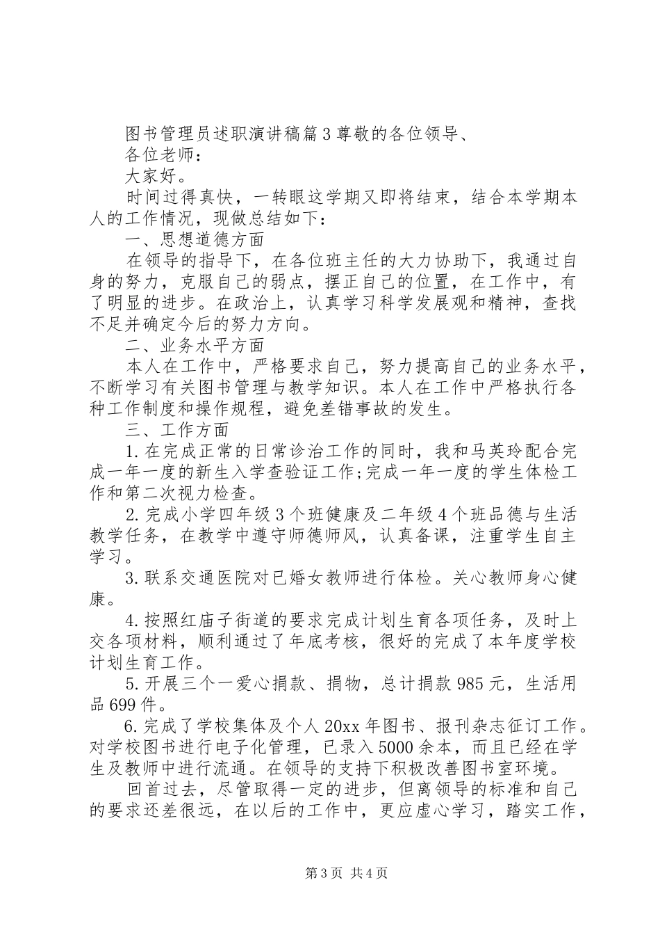 图书管理员述职演讲稿_第3页