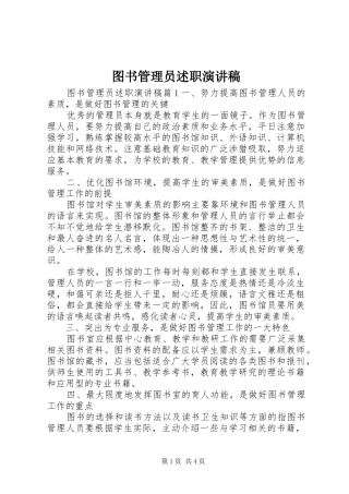 图书管理员述职演讲稿