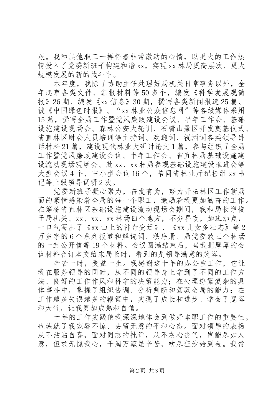 林业局办公室述职报告_第2页