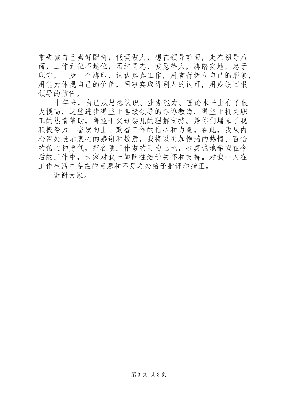 林业局办公室述职报告_第3页