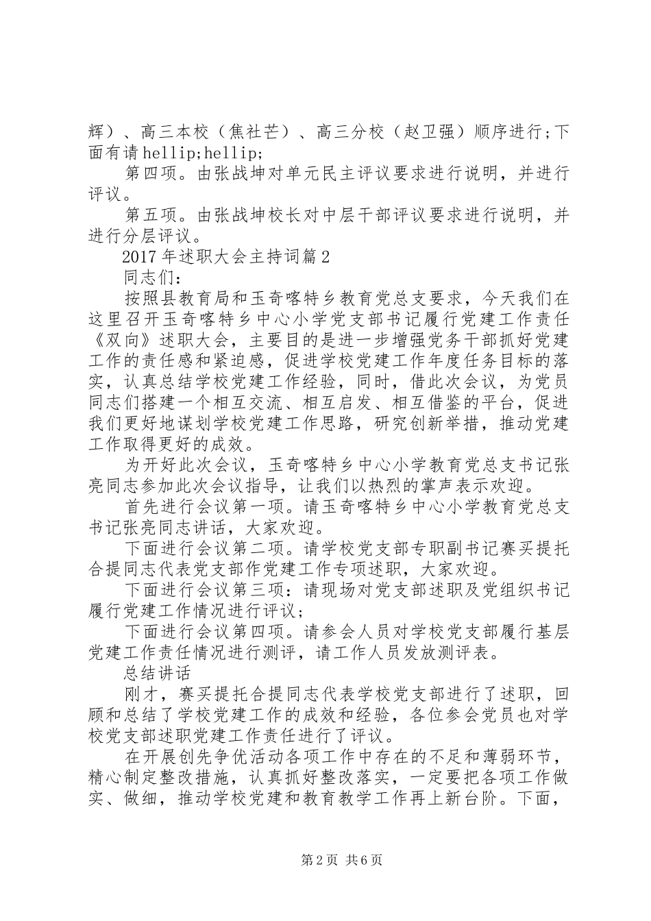 XX年述职大会主持词_第2页