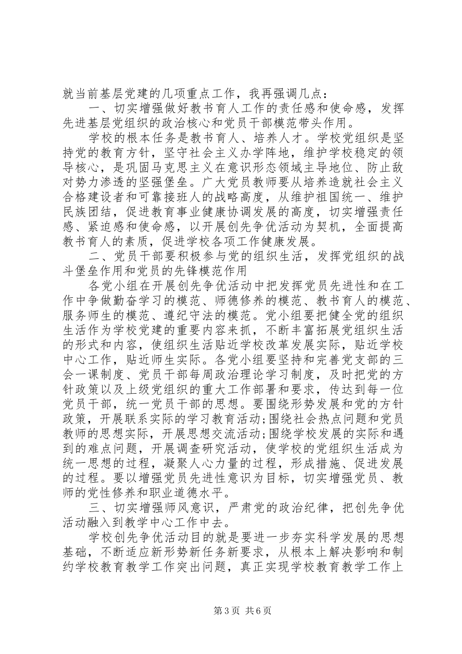 XX年述职大会主持词_第3页