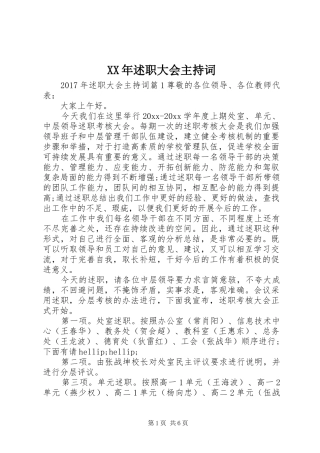 XX年述职大会主持词