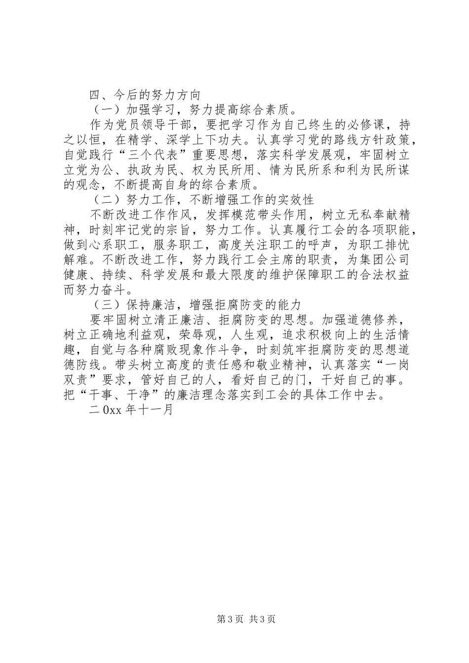 电力公司工会主席述职述廉报告_第3页