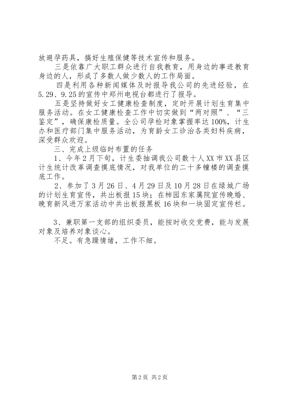 计生系统述职工作报告_第2页