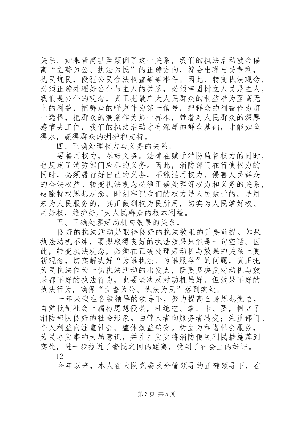 市区消防大队防火参谋述职述廉报告_第3页