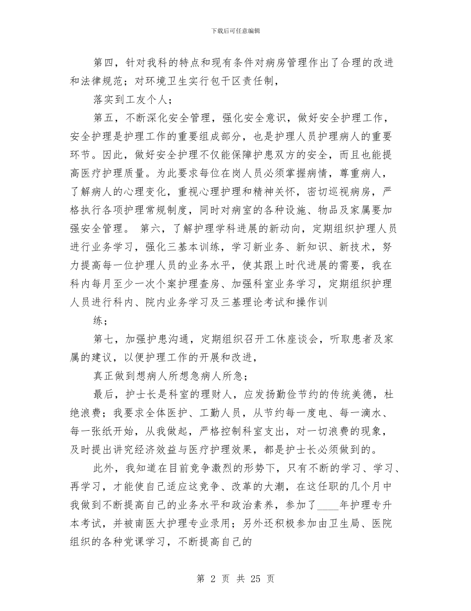 一个护士长的述职报告_第2页