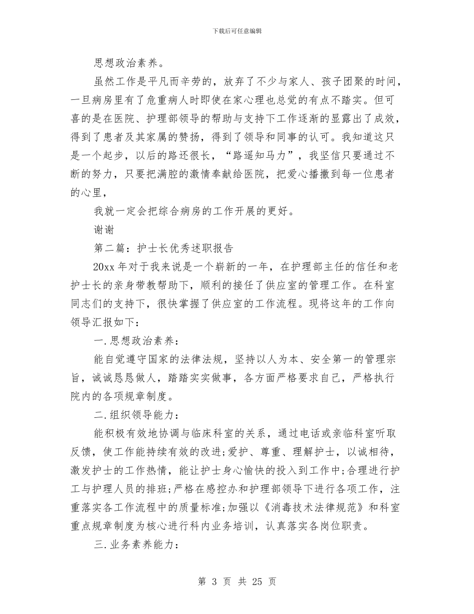 一个护士长的述职报告_第3页