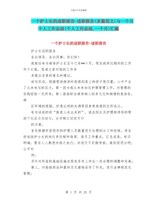 一个护士长的述职报告