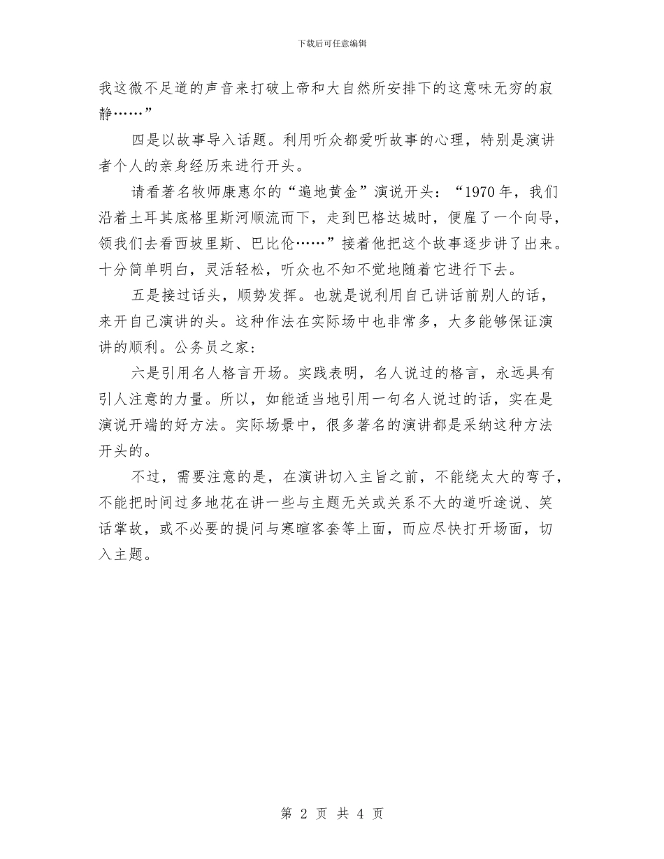 一个成功演讲的全过程与一二九弘扬爱国主义精神演讲稿汇编_第2页
