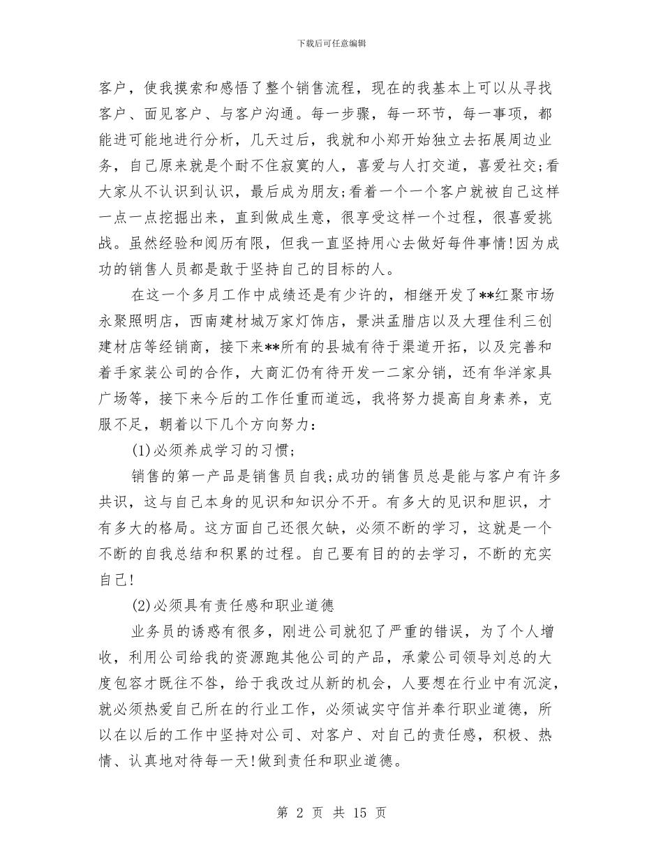 一个月工作总结与一个月银行培训总结范文汇编_第2页