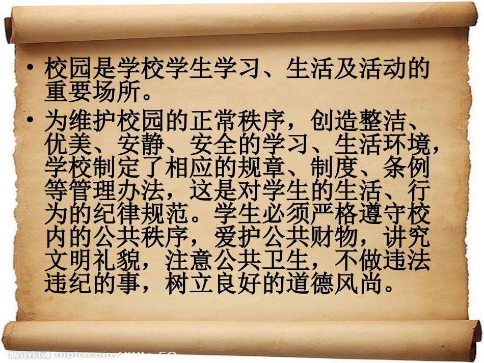 严肃校纪_恪守校规_第2页