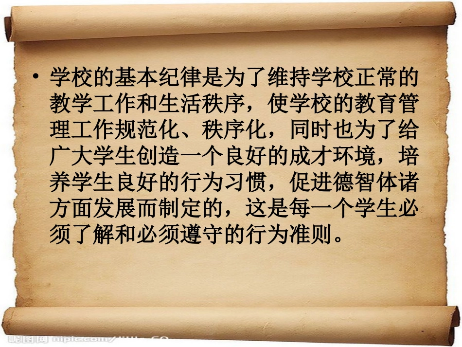 严肃校纪_恪守校规_第3页