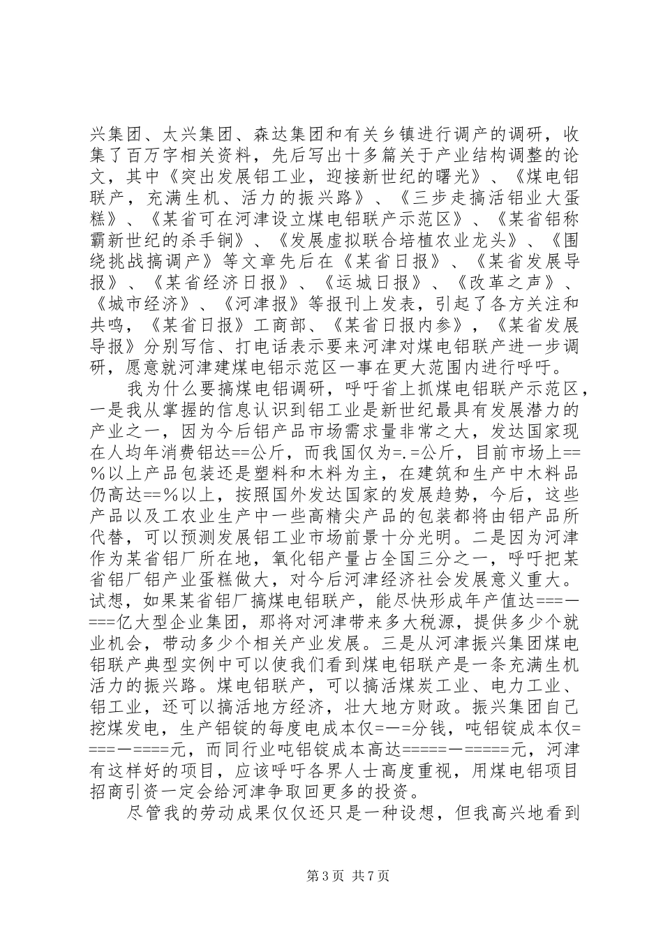 民政局领导述职述廉报告_第3页