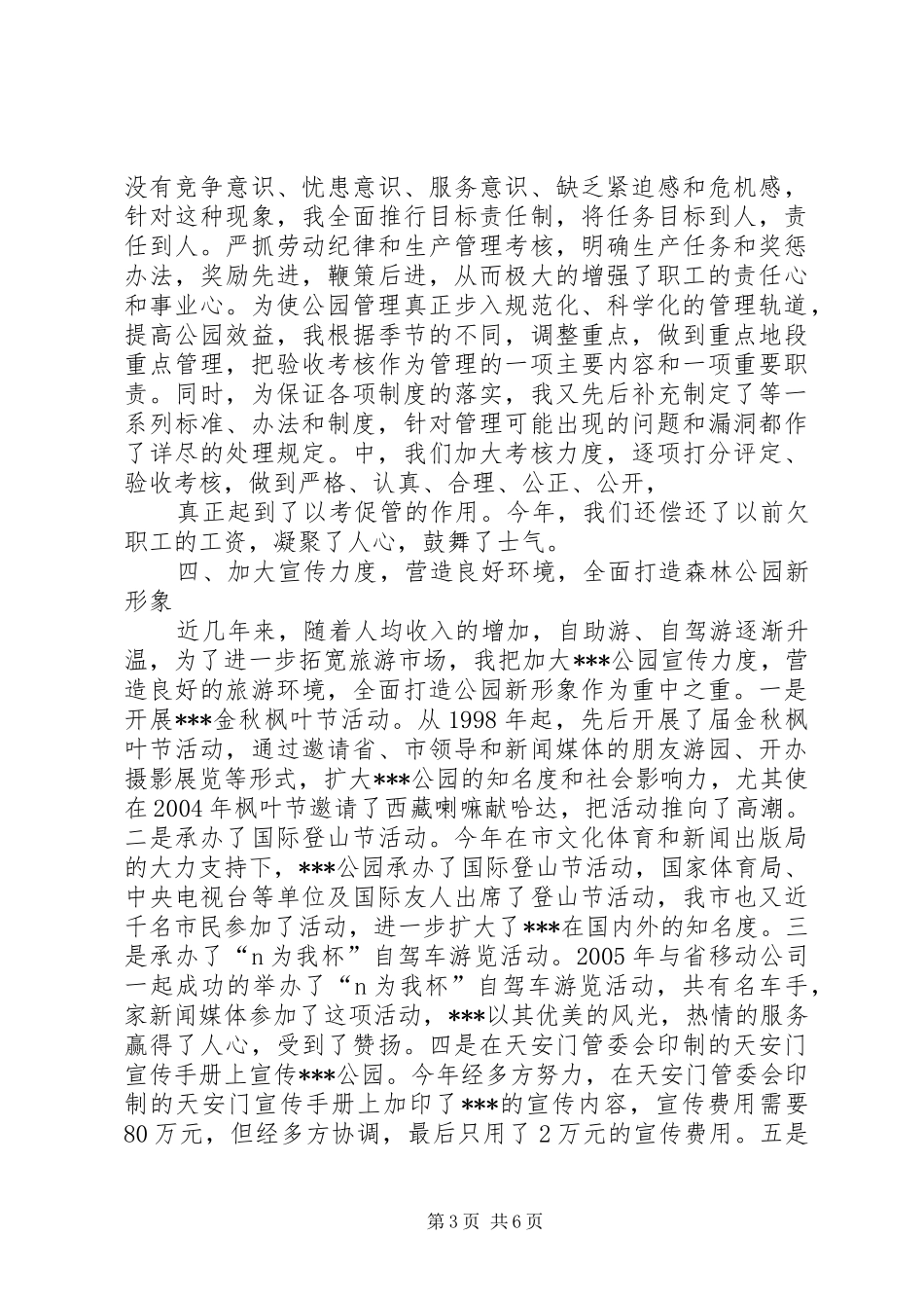 国家森林公园管理处主任个人述职报告_第3页