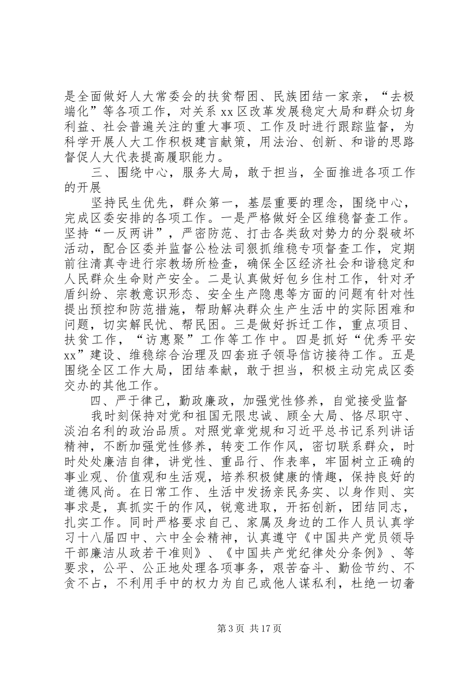 XX年度区人大党组书记述职述廉报告_第3页