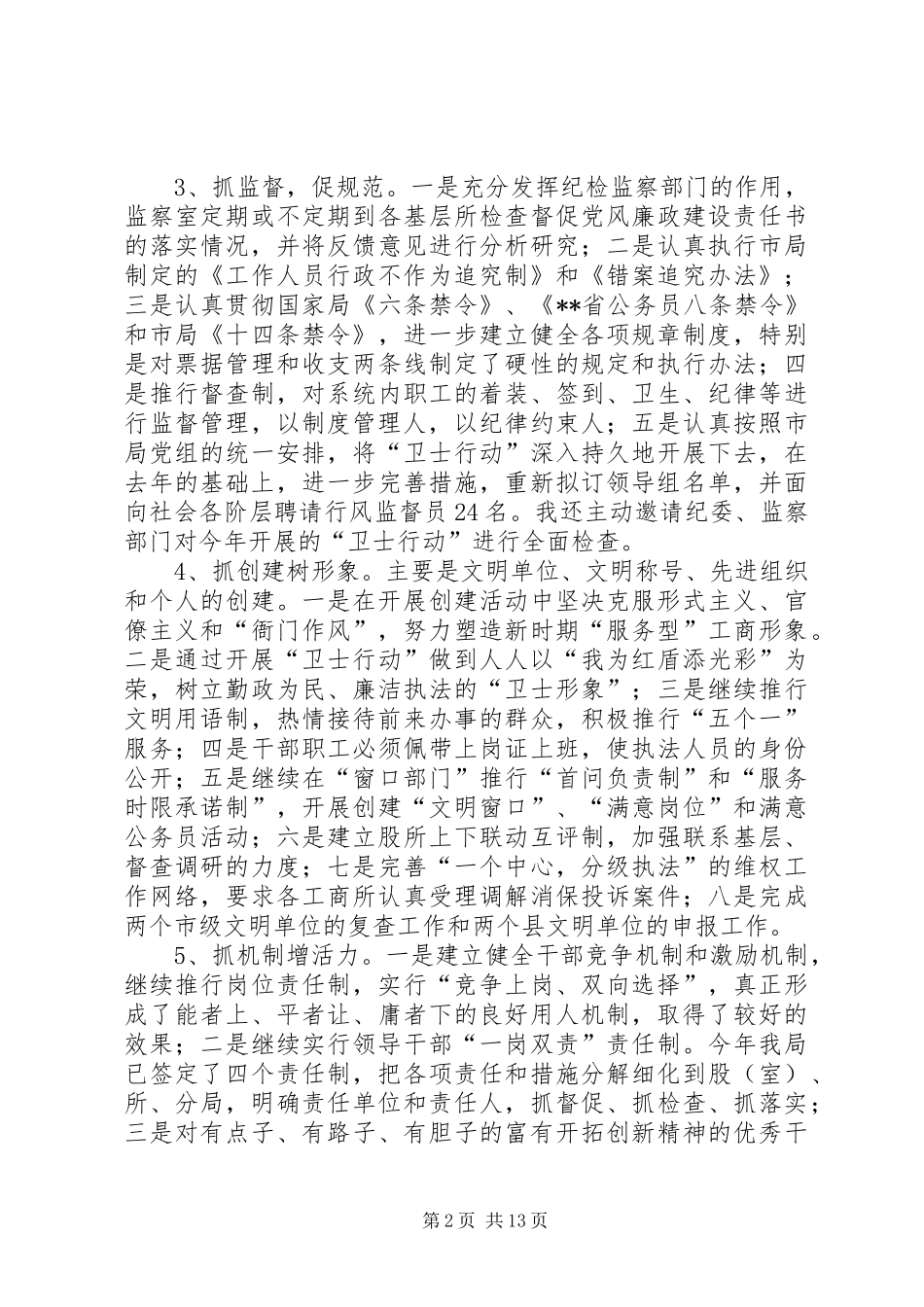 工商局局长述职报告 (22)_第2页