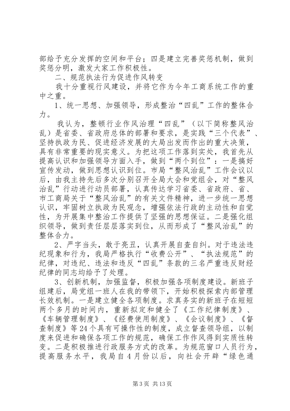 工商局局长述职报告 (22)_第3页