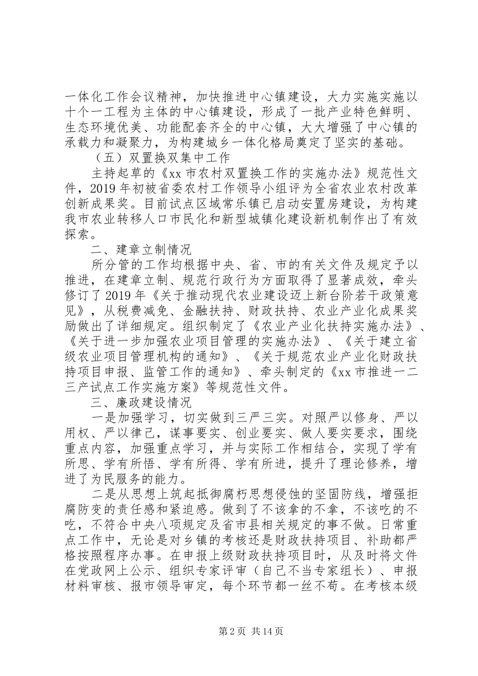 XX年度市委农办副主任述职述廉报告（5篇）_第2页