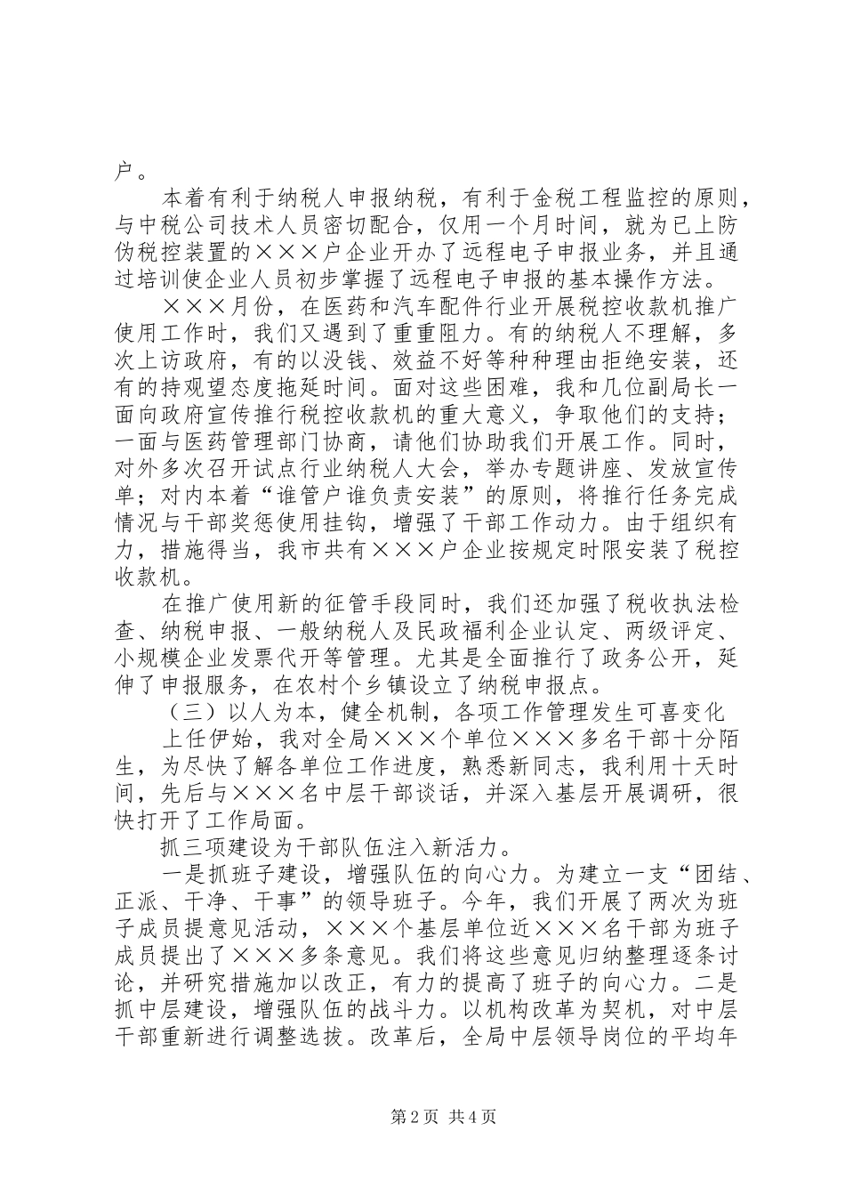 述职报告(税务部门)_第2页