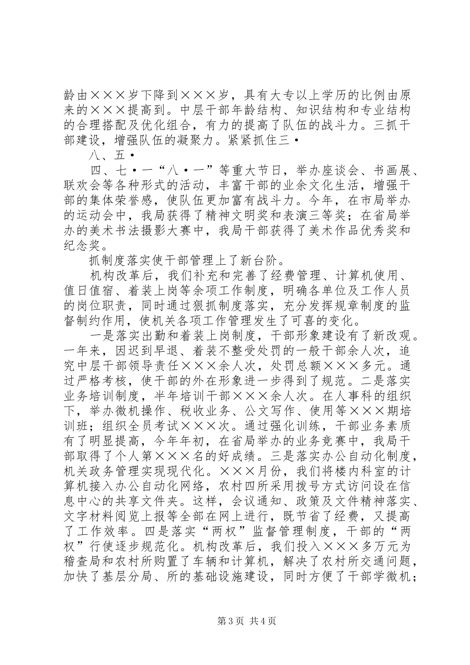 述职报告(税务部门)_第3页
