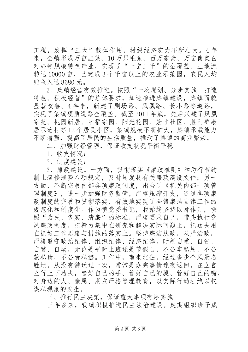 乡镇长任期经济责任述职报告_第2页