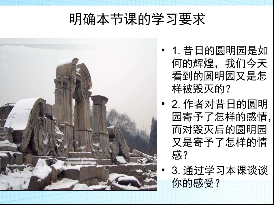 圆明园的毁灭课件-副本_第3页
