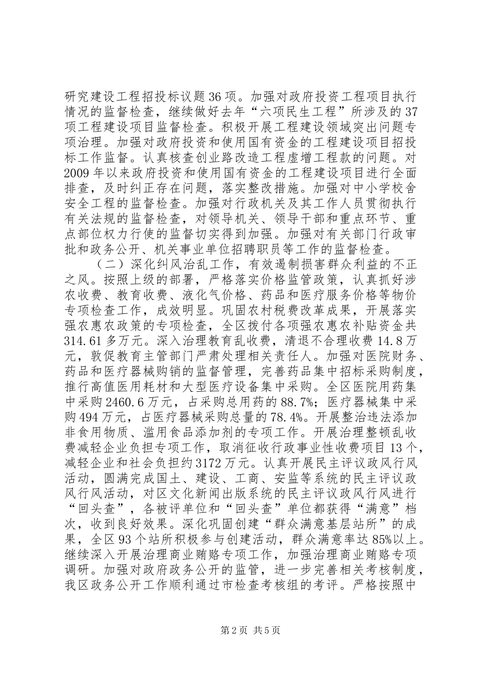 监察局长年度述职报告范文_第2页