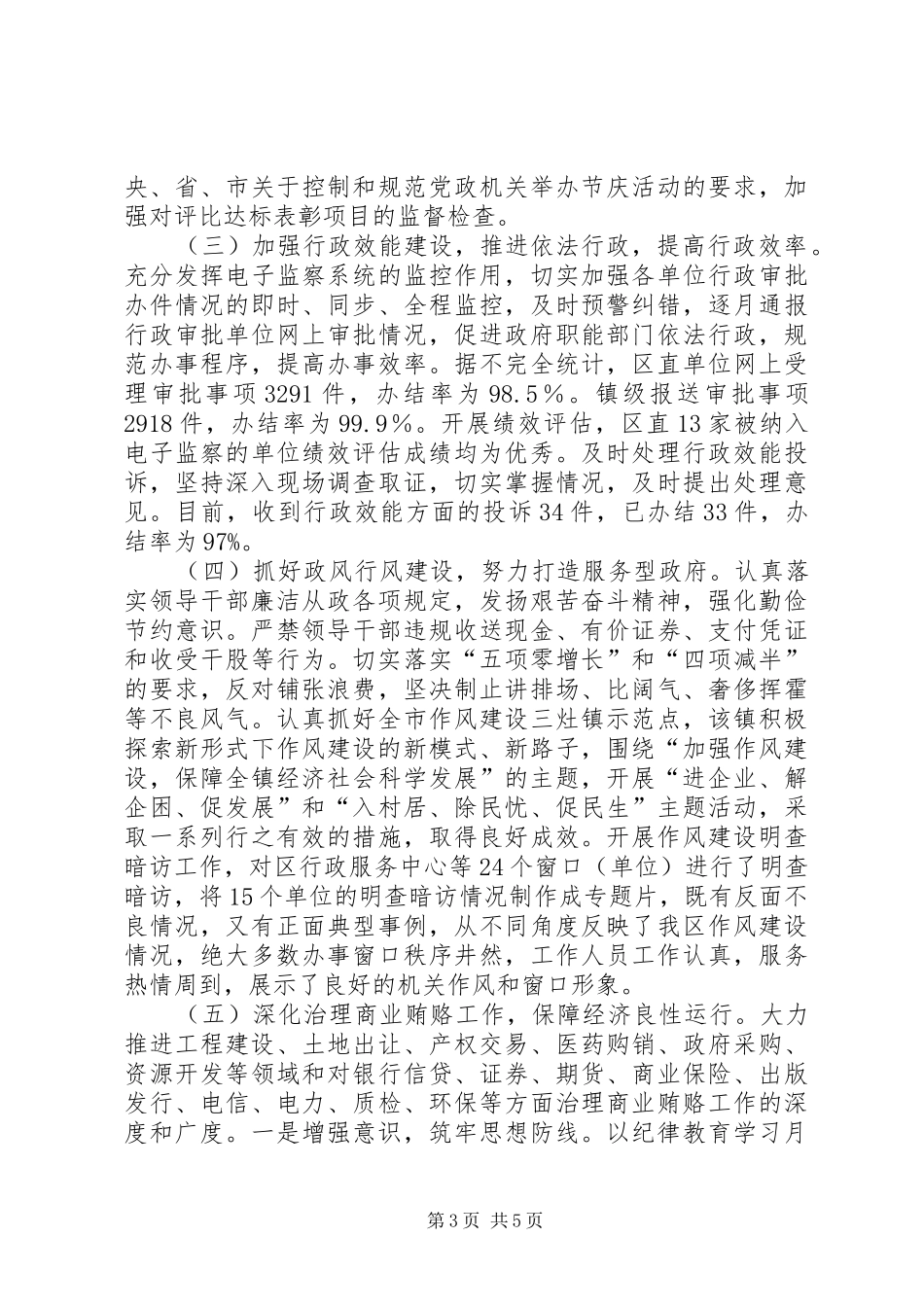 监察局长年度述职报告范文_第3页