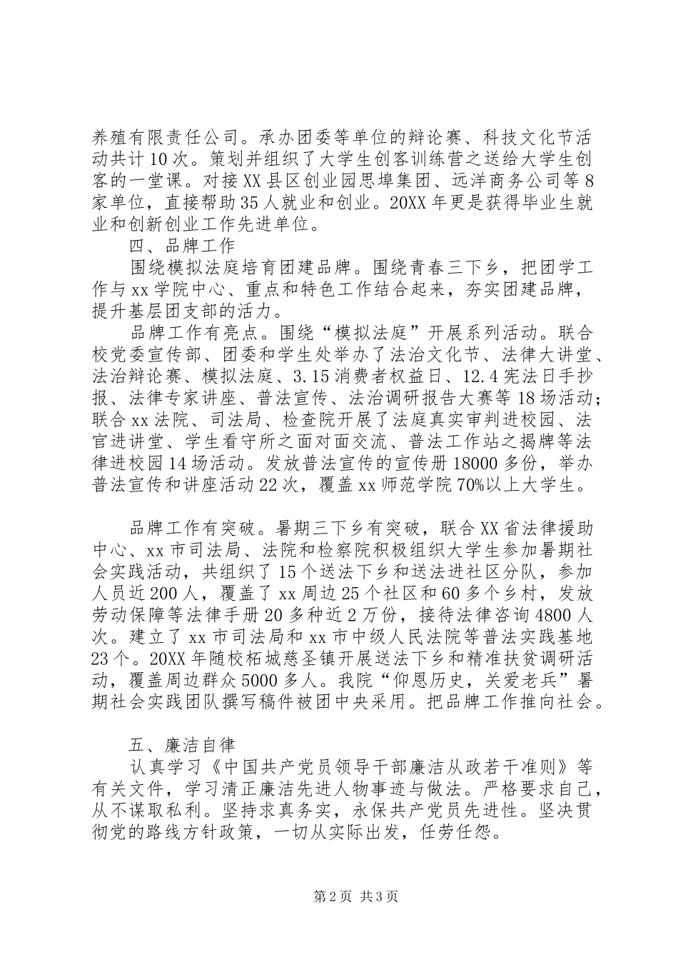 年度述职报告文稿参考_第2页