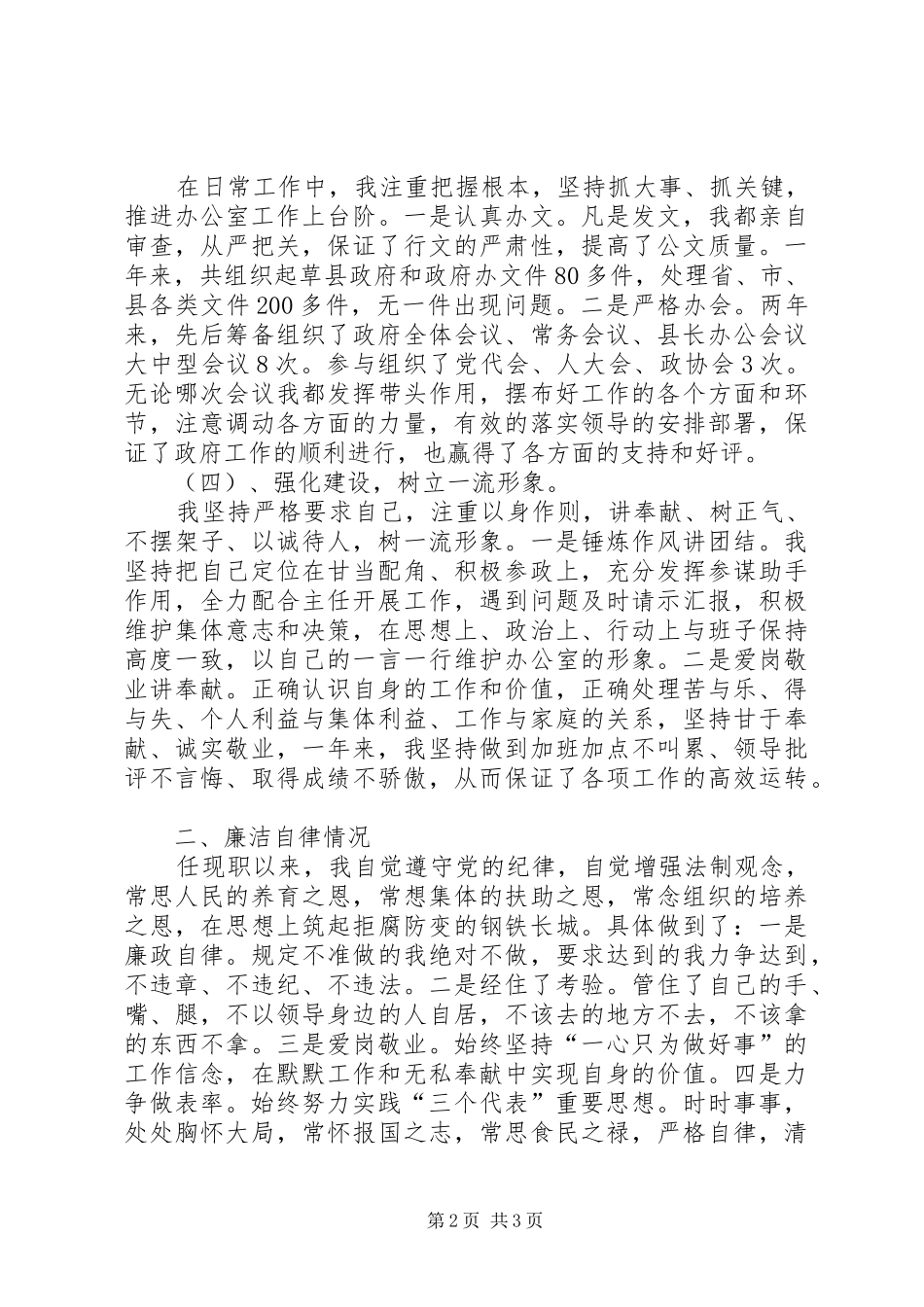县政府办副主任述职述廉报告_第2页