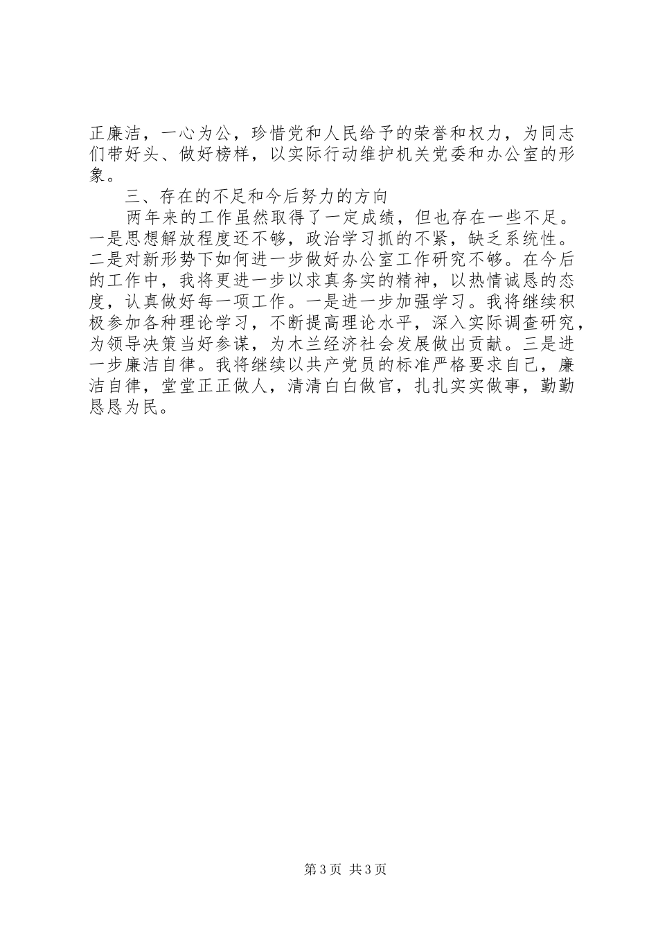 县政府办副主任述职述廉报告_第3页