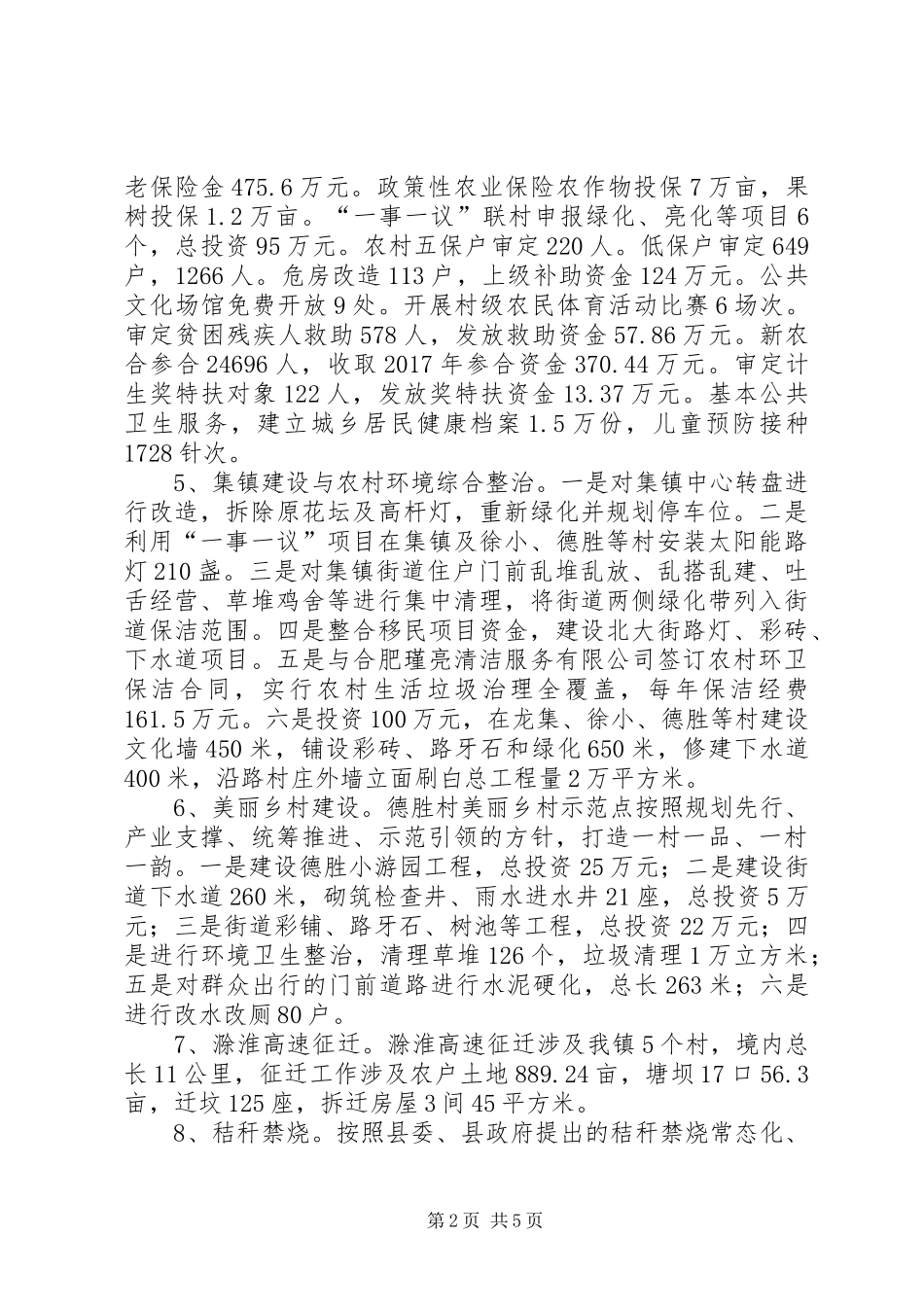 党委副书记XX年述职述德述廉报告_第2页