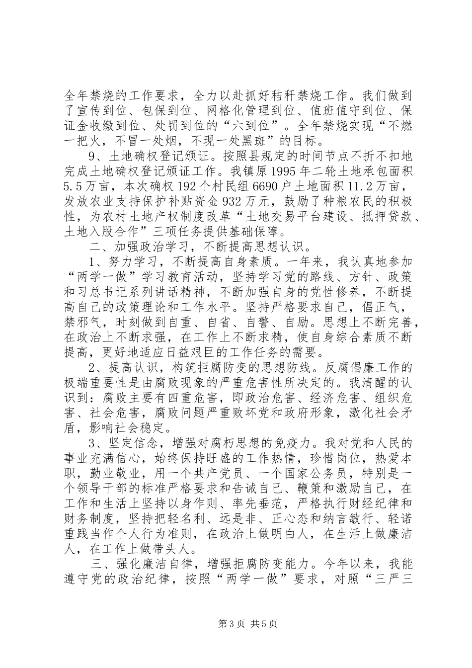 党委副书记XX年述职述德述廉报告_第3页