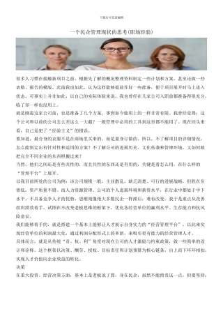 一个民企管理现状的思考