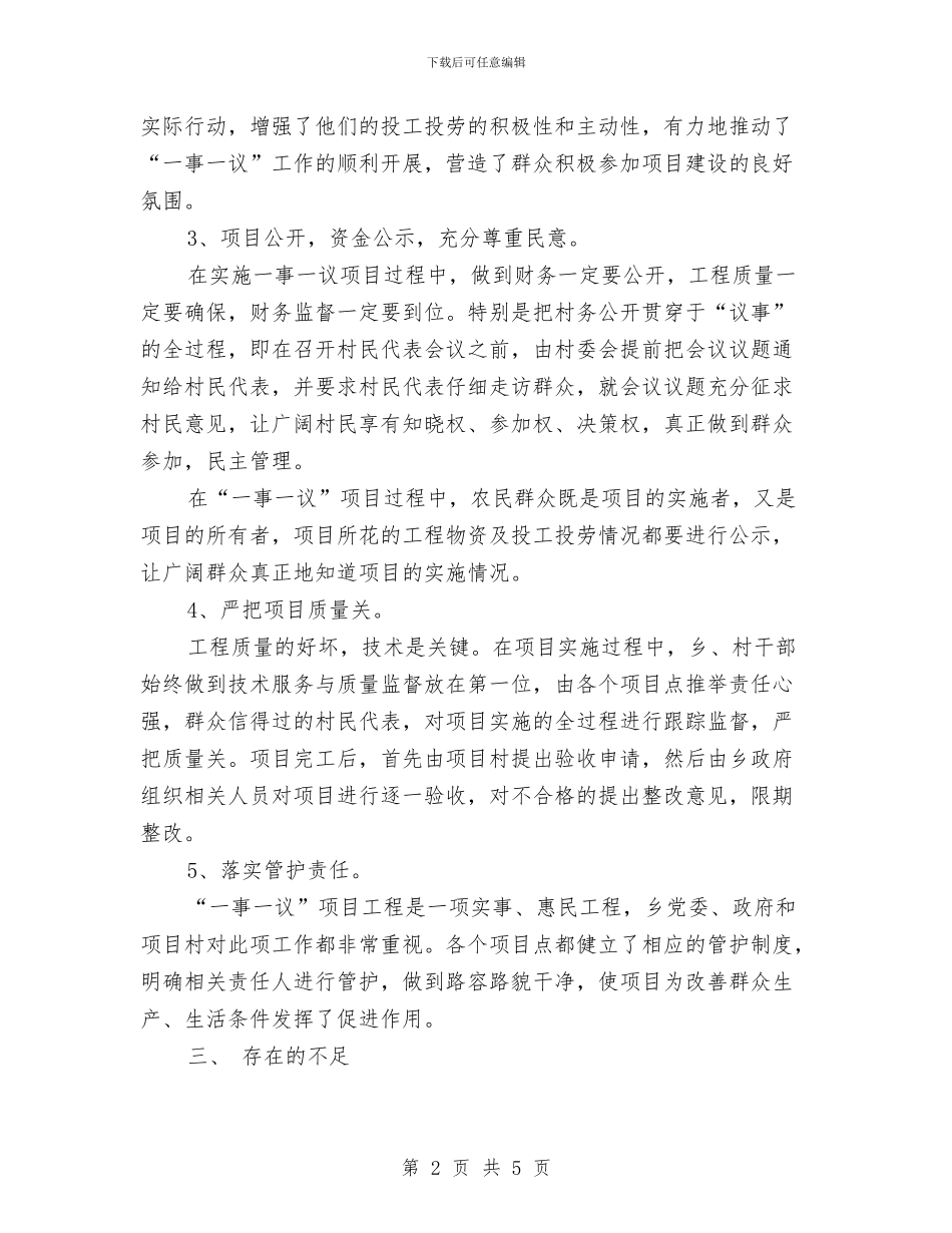 一事一议工作年终工作总结与一份个人期货工作总结汇编_第2页