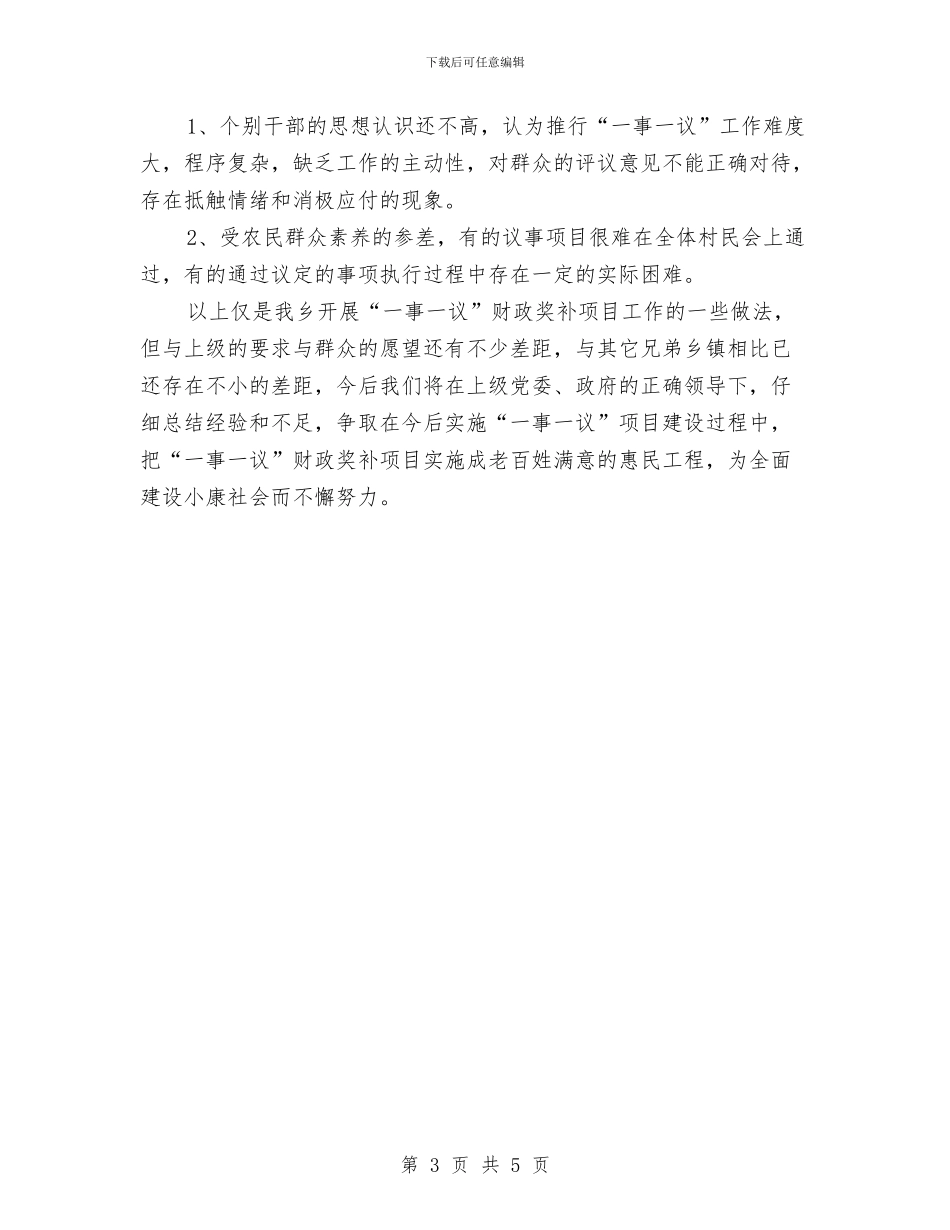 一事一议工作年终工作总结与一份个人期货工作总结汇编_第3页