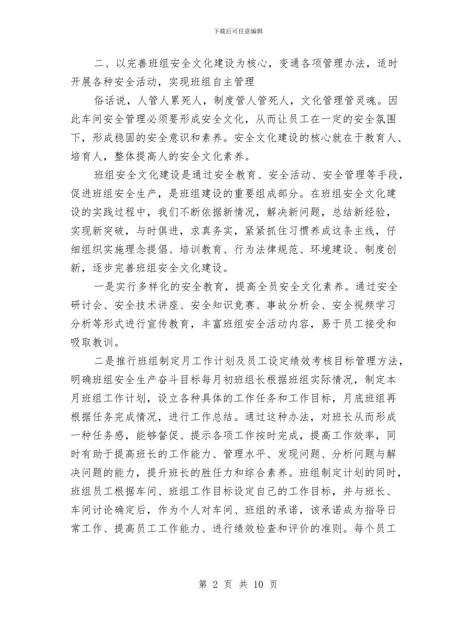 一个炼化厂硫磺回收装置安全员工作总结与一份态度端正的个人总结汇编_第2页