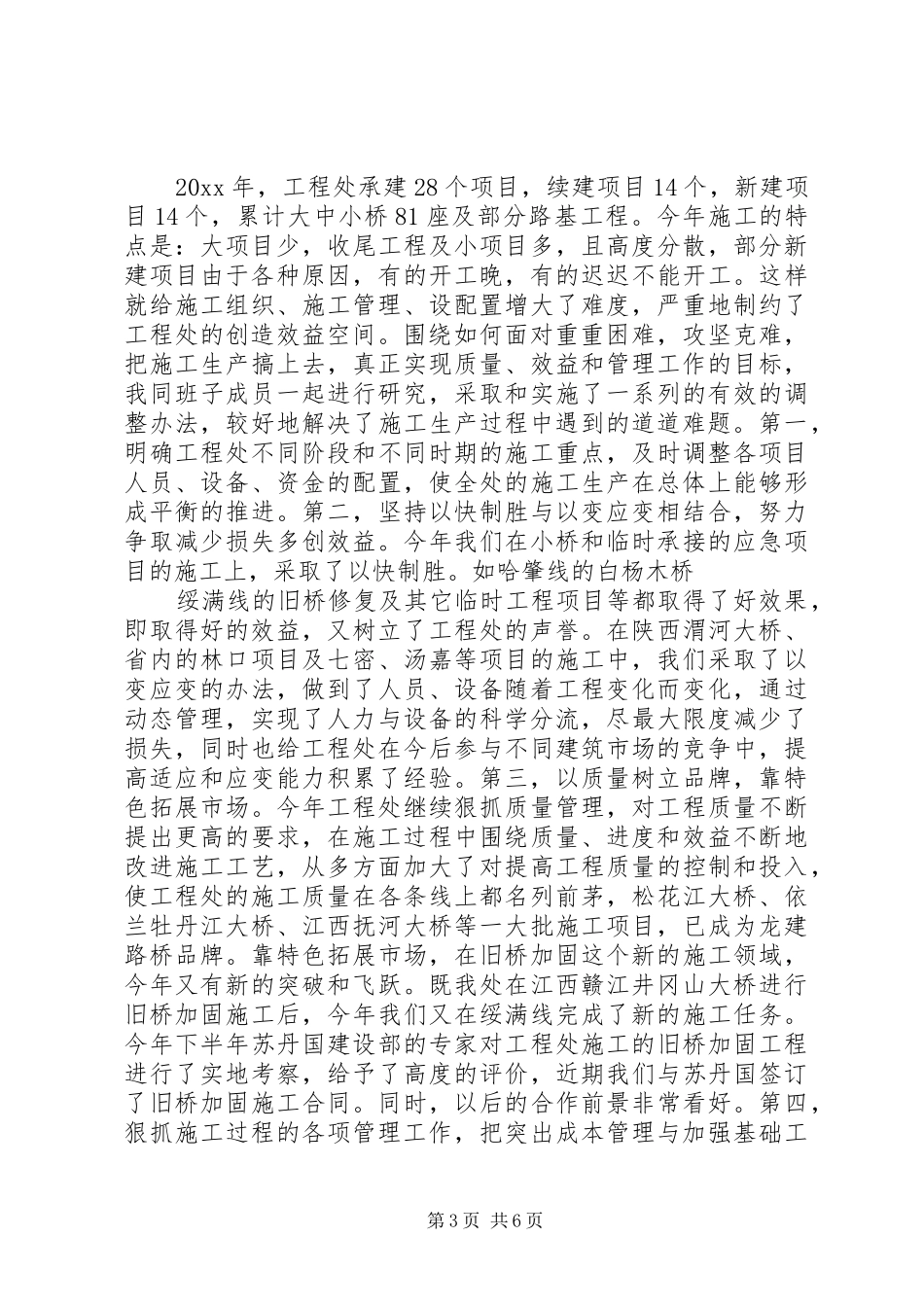 工程处处长述职报告_第3页