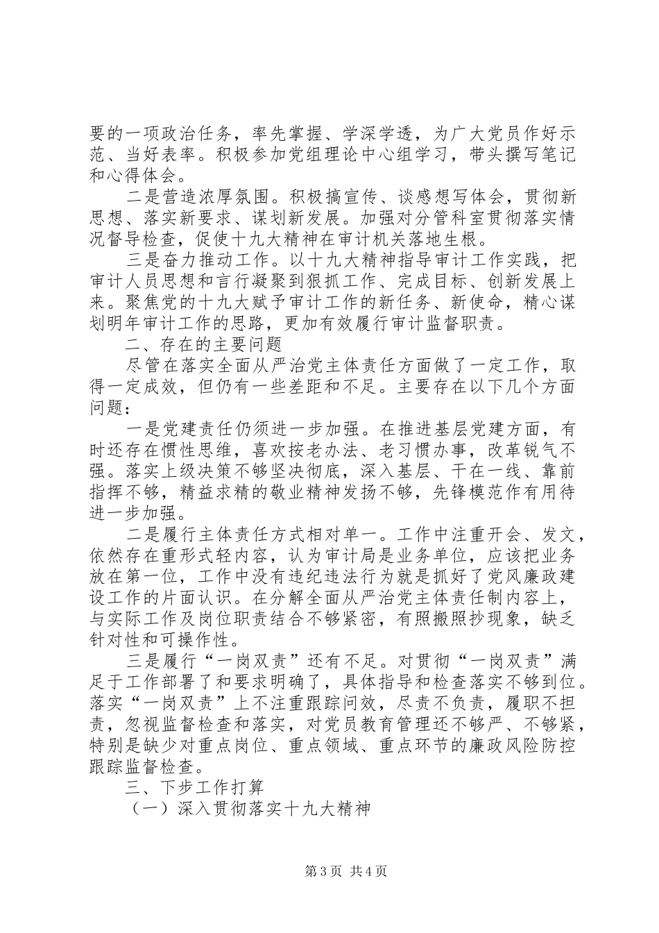 XX年审计局局长述职报告范文_第3页