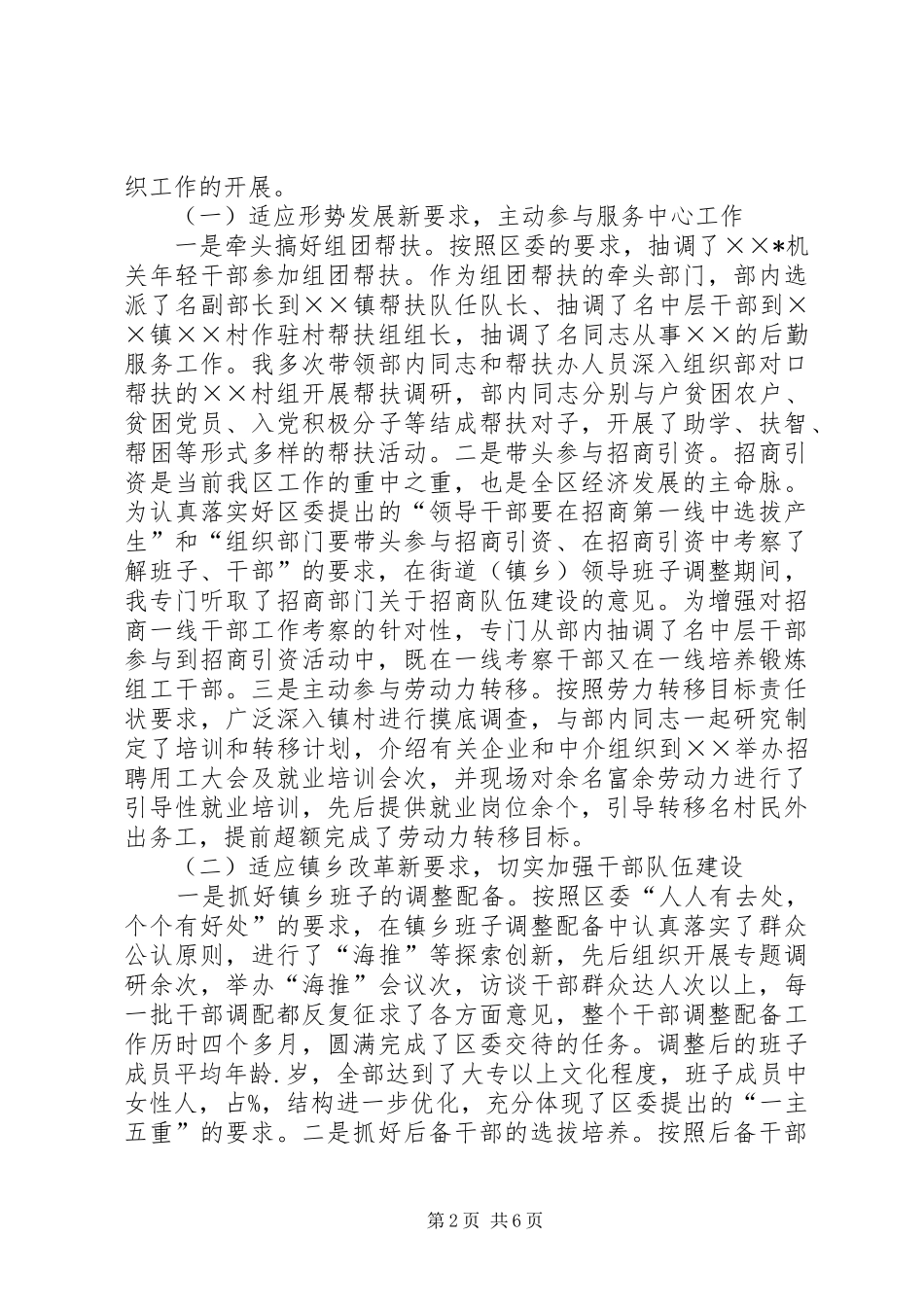 某组织部长述职报告_第2页