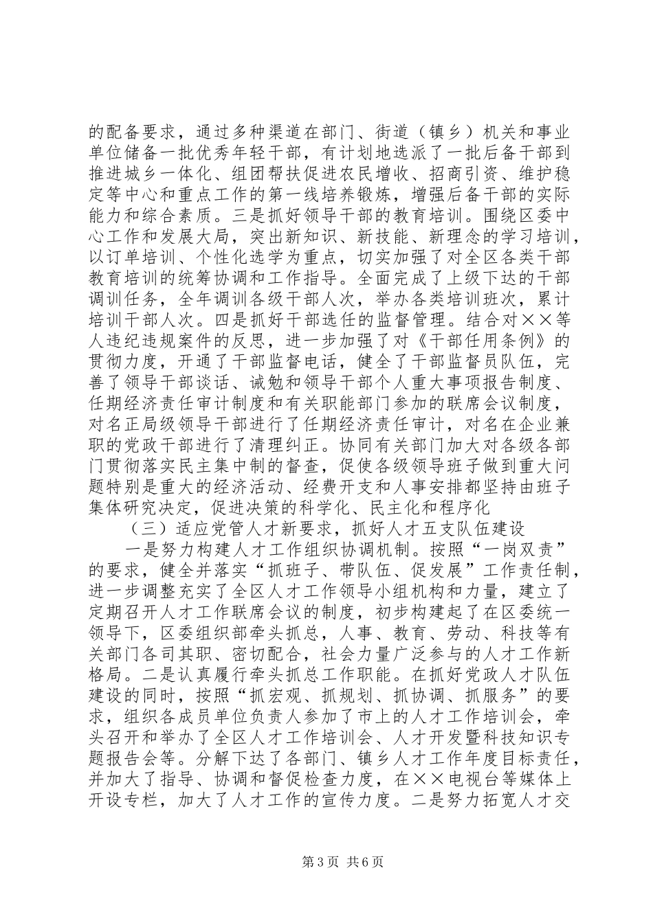 某组织部长述职报告_第3页