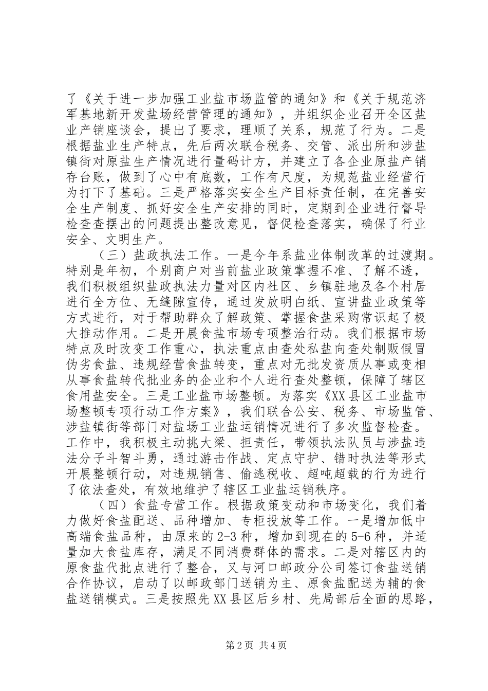 副局长述职述德述廉报告XX年_第2页