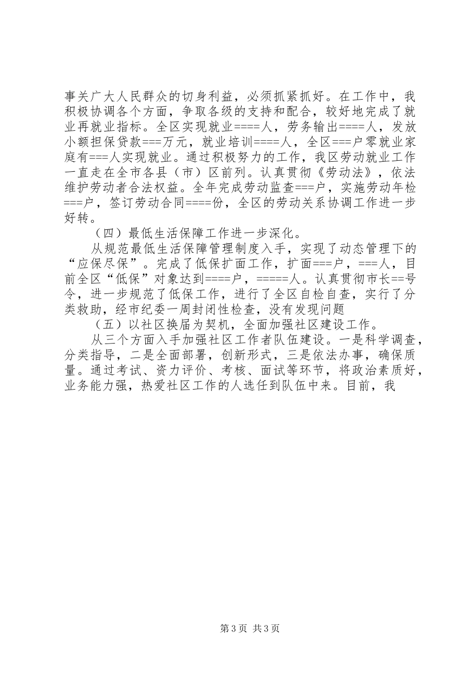 某年述职报告（计划、民政、就业副区长）述职报告_第3页