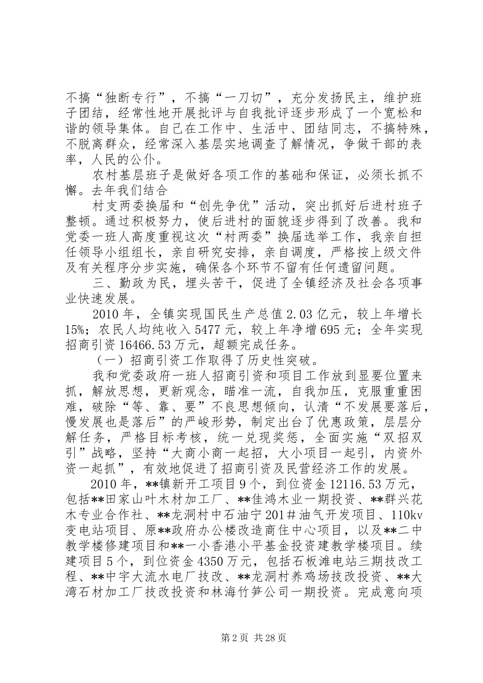 乡镇党委书述职述廉报告_第2页