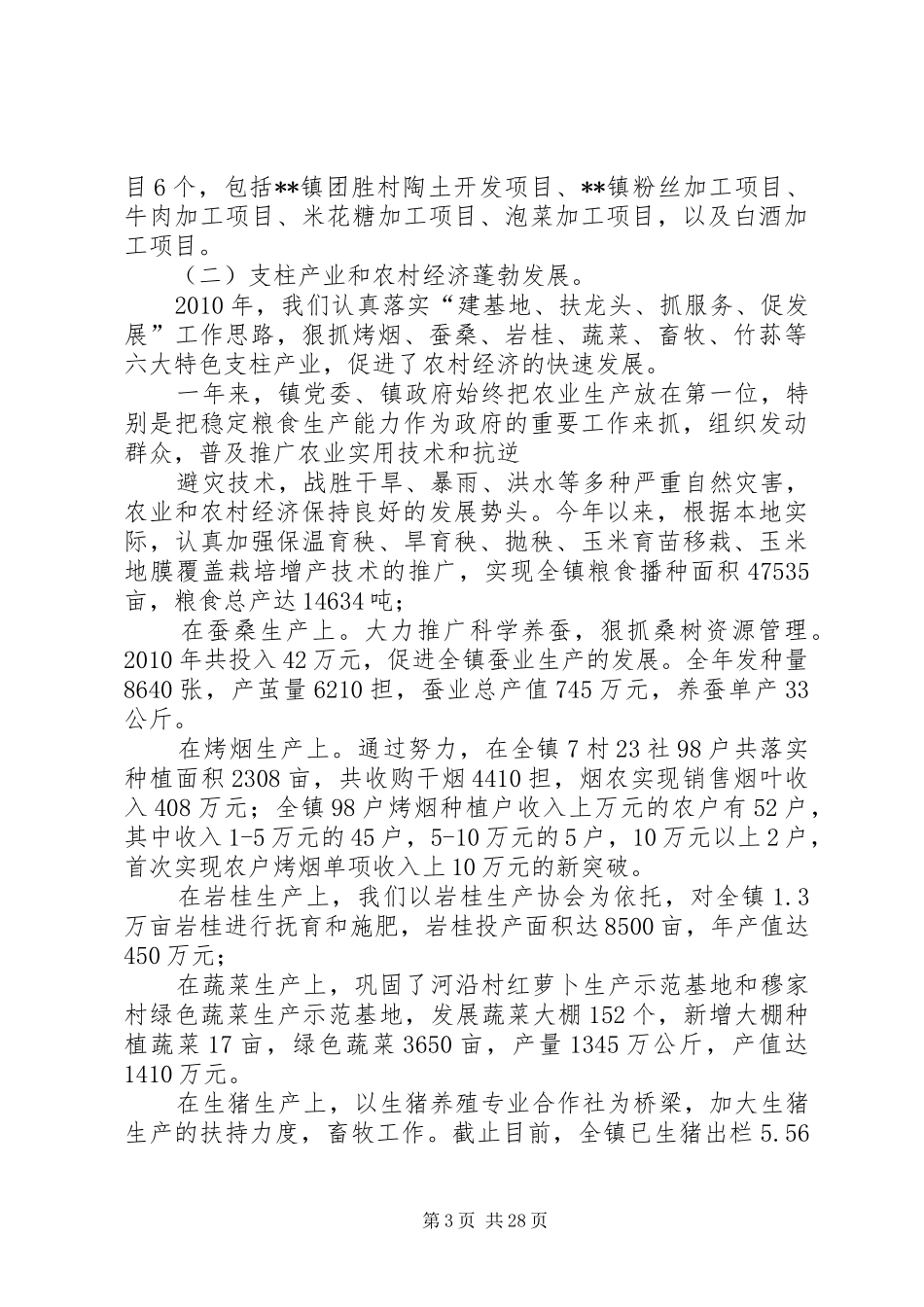 乡镇党委书述职述廉报告_第3页