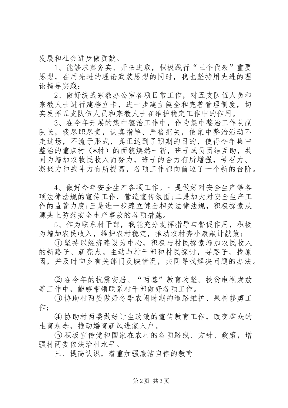 乡镇副职XX年述职述廉报告[乡镇副职述职述廉报告]_第2页