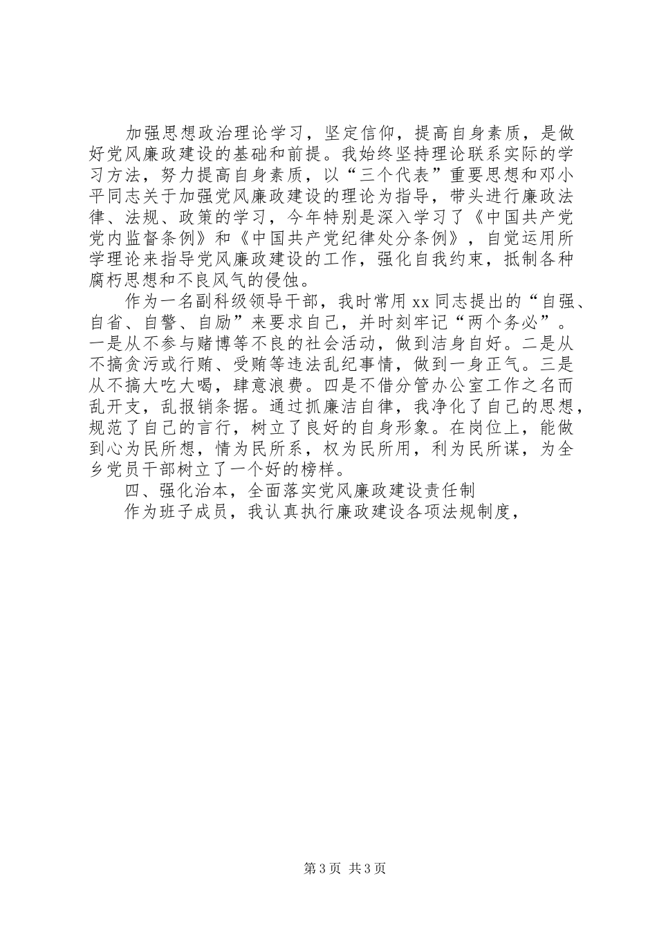 乡镇副职XX年述职述廉报告[乡镇副职述职述廉报告]_第3页